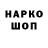 Кодеин напиток Lean (лин) Nikita Satorkin