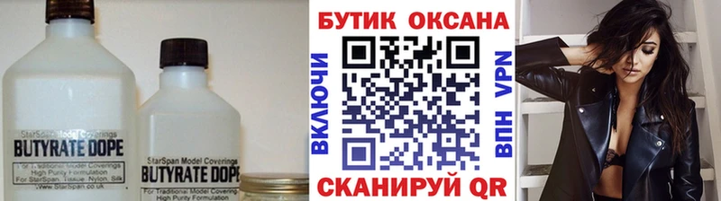 БУТИРАТ 1.4BDO  Бугульма 